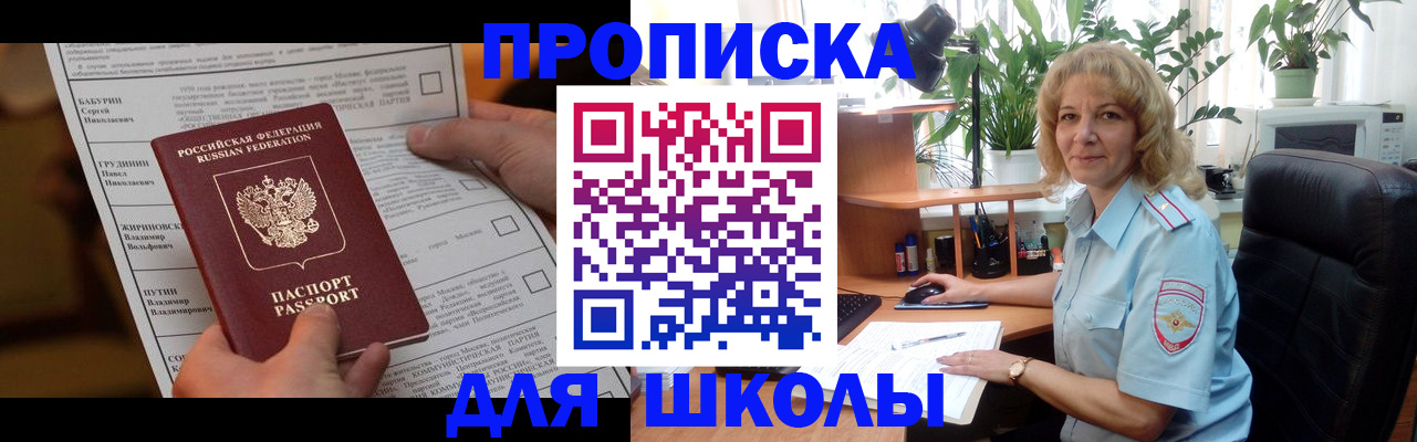 регистрация для школы в Дальнегорске